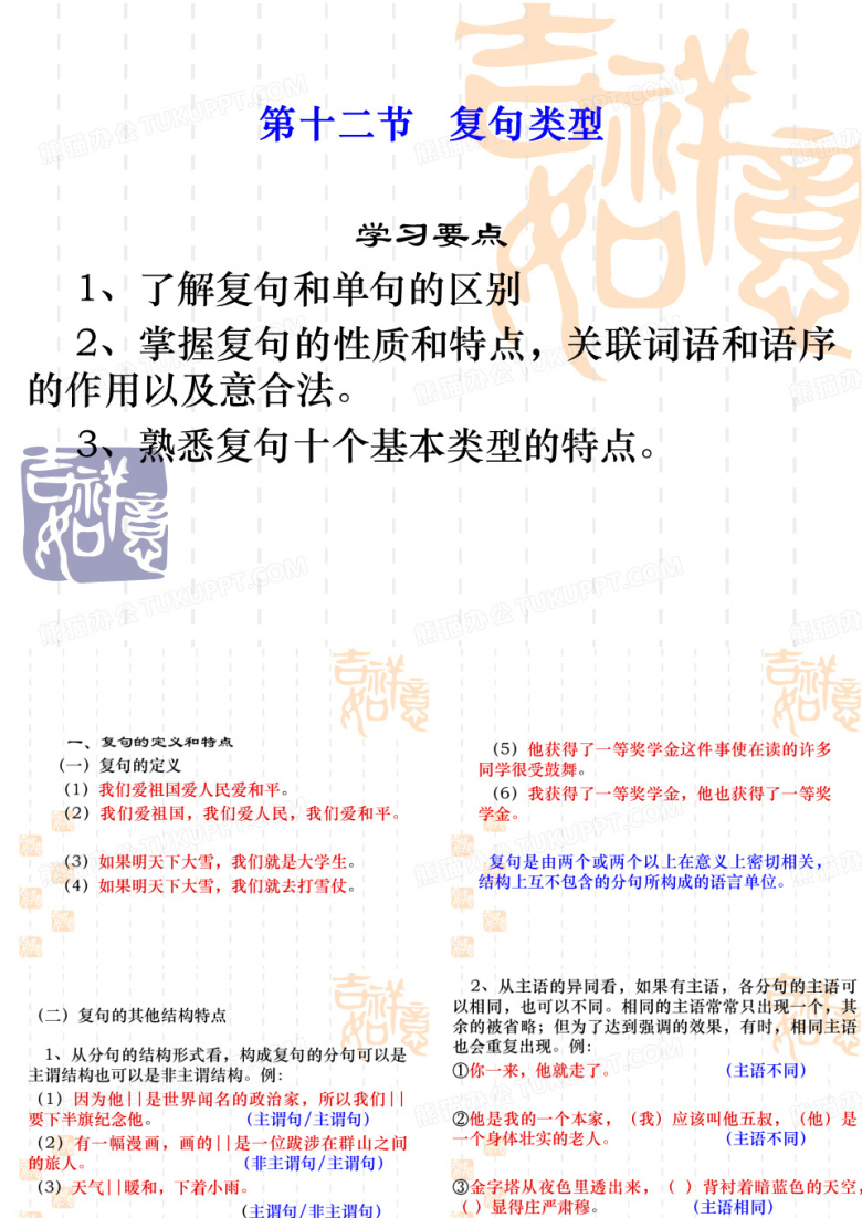 复句类型