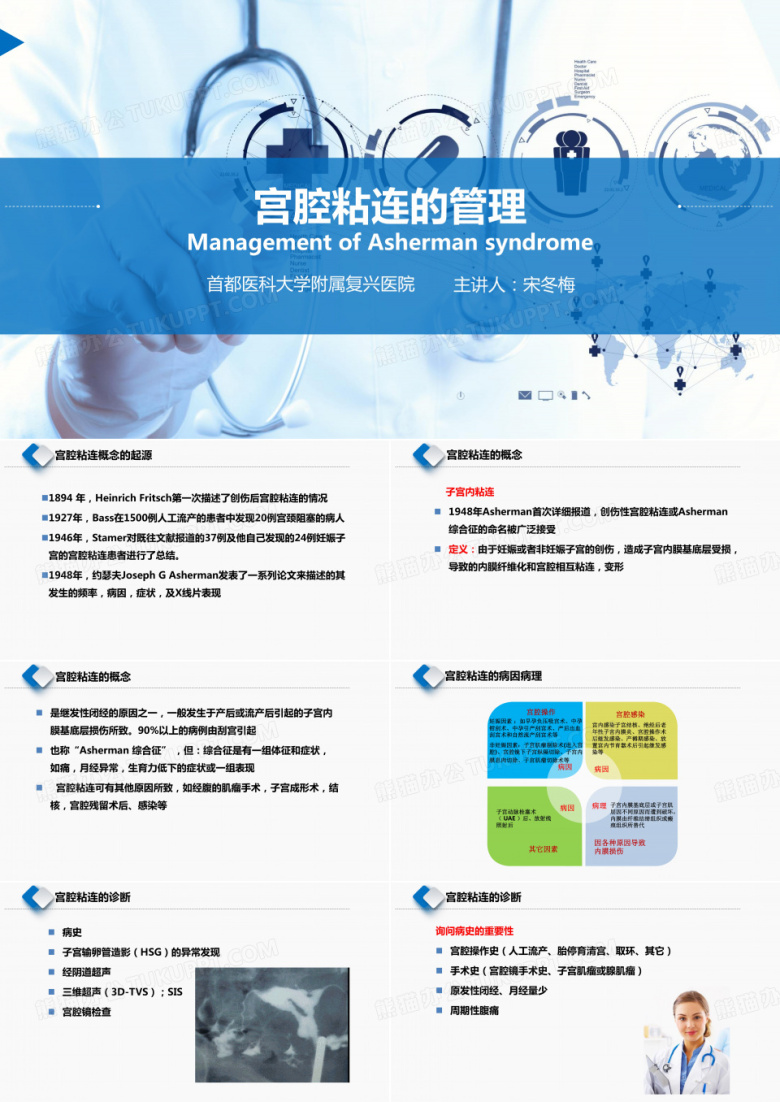 宫腔粘连的管理