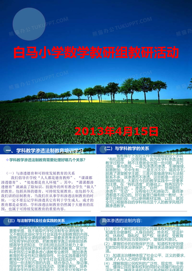 小学数学教研组教研活动7