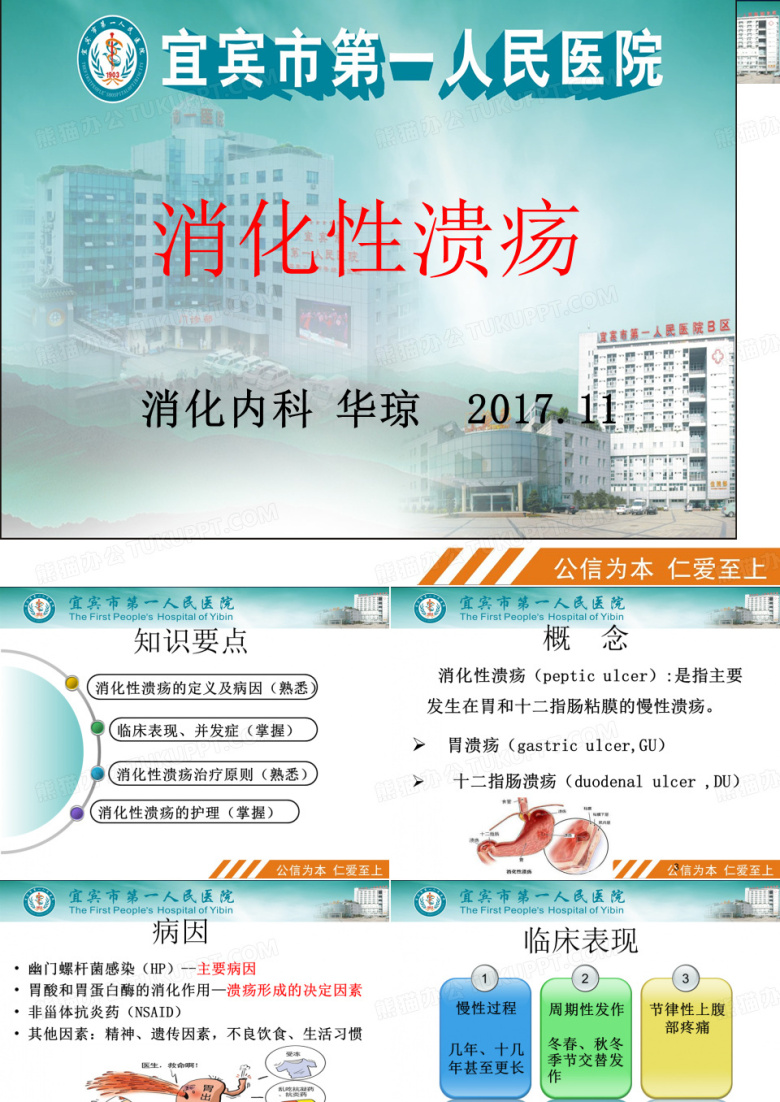 消化性溃疡