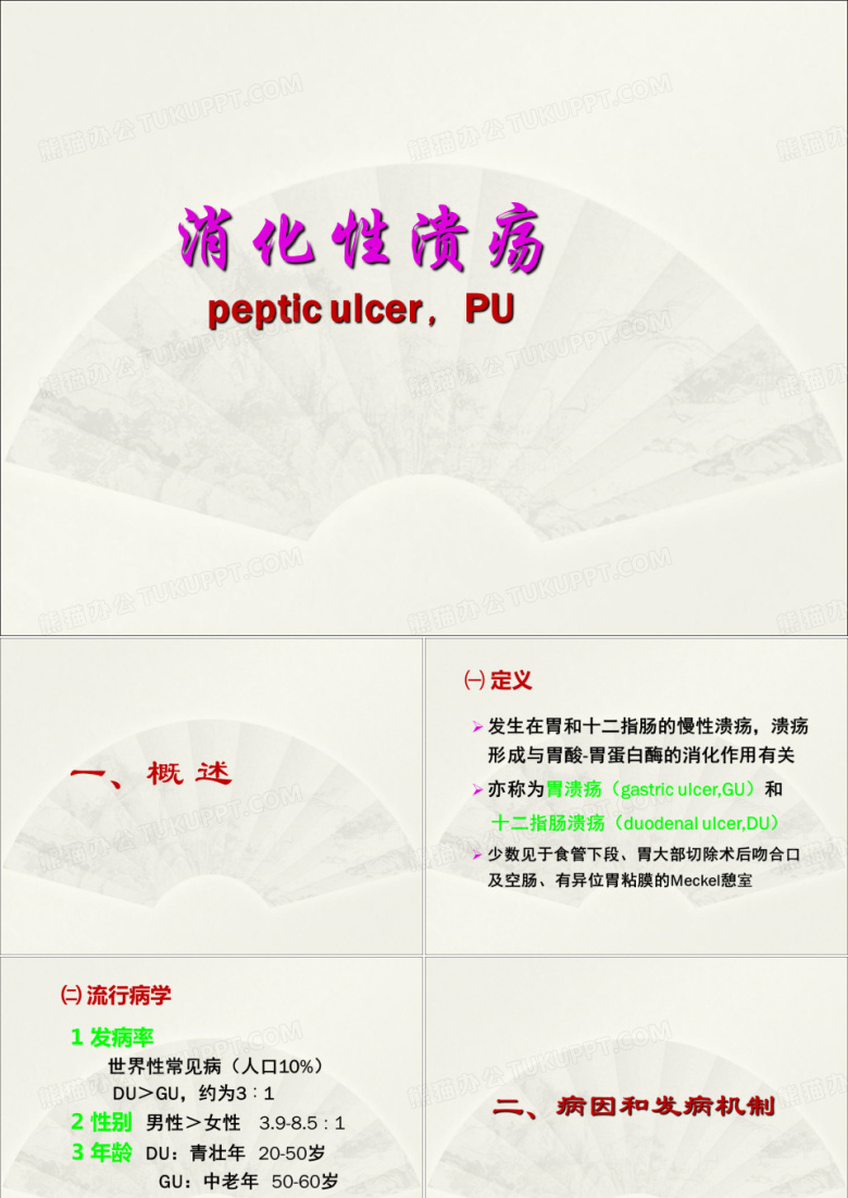 消化性溃疡