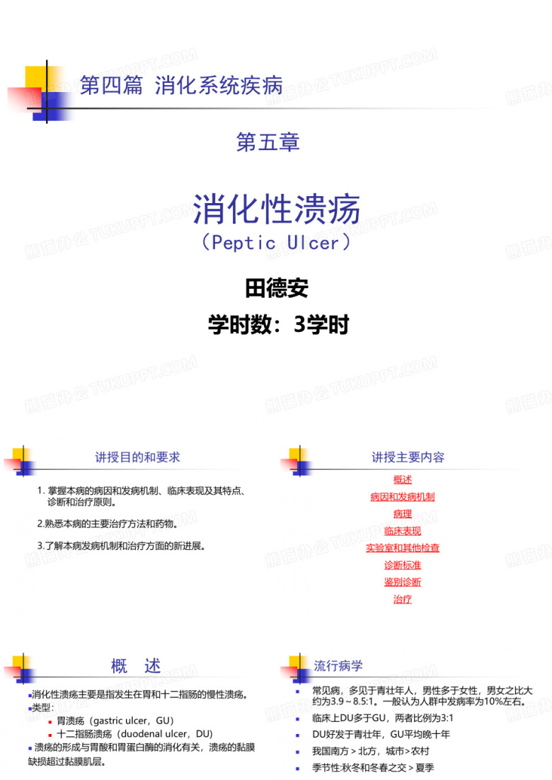 消化性溃疡