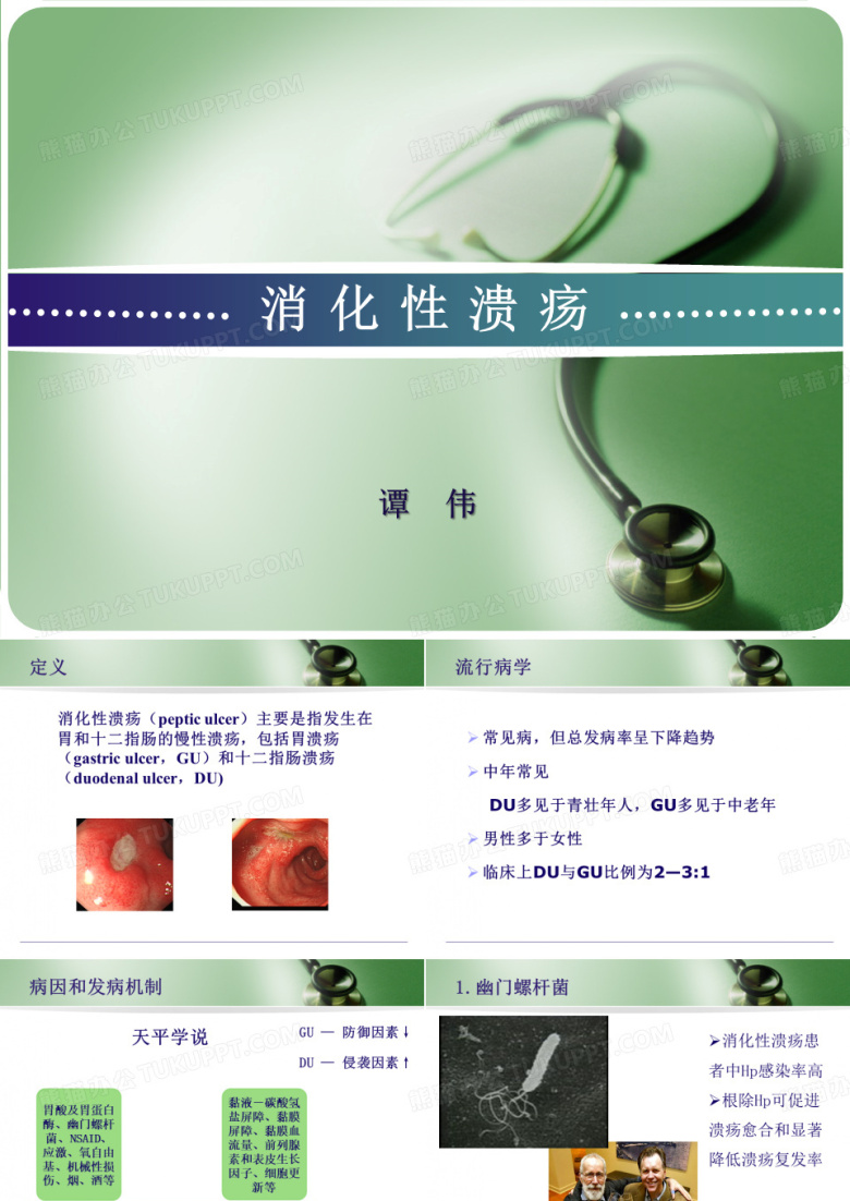 消化性溃疡