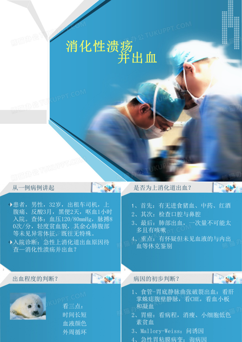 消化性溃疡并出血