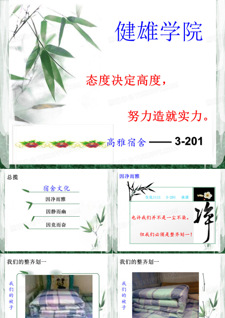高雅星级宿舍ppt展示文稿