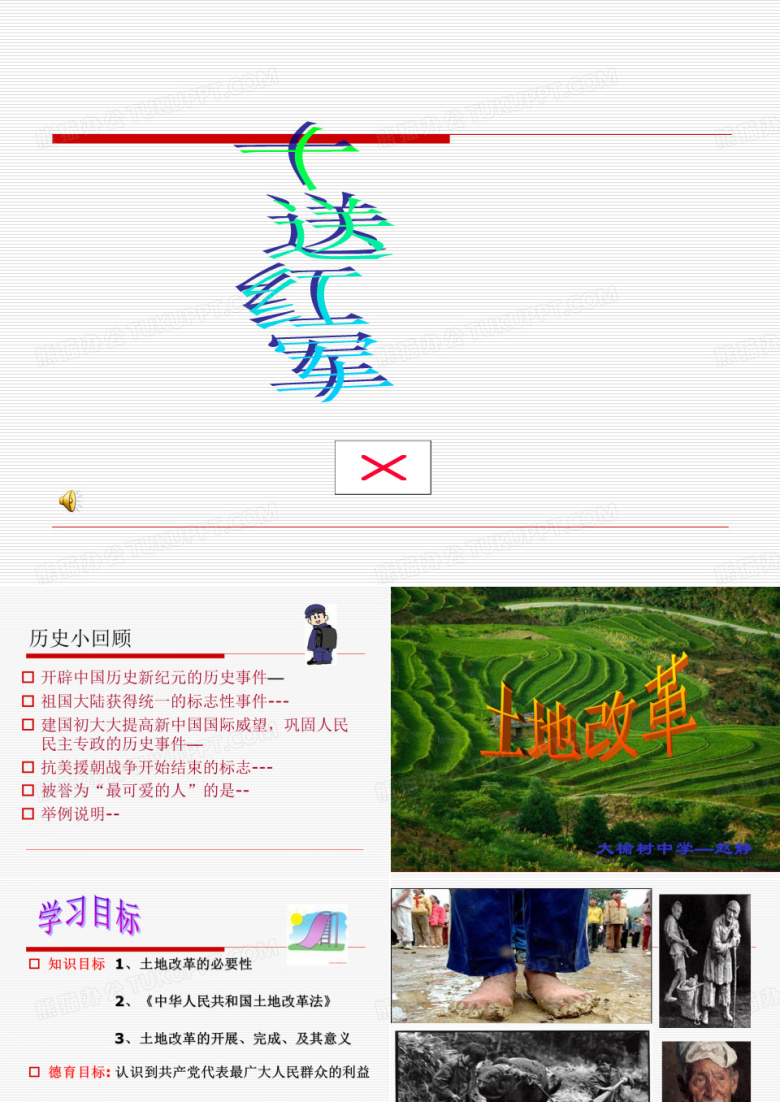 土地改革