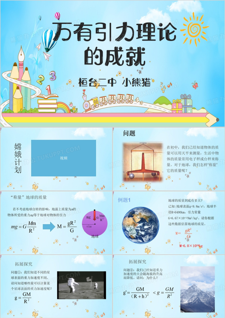 蓝色简约风万有引力理论的成就PPT模板