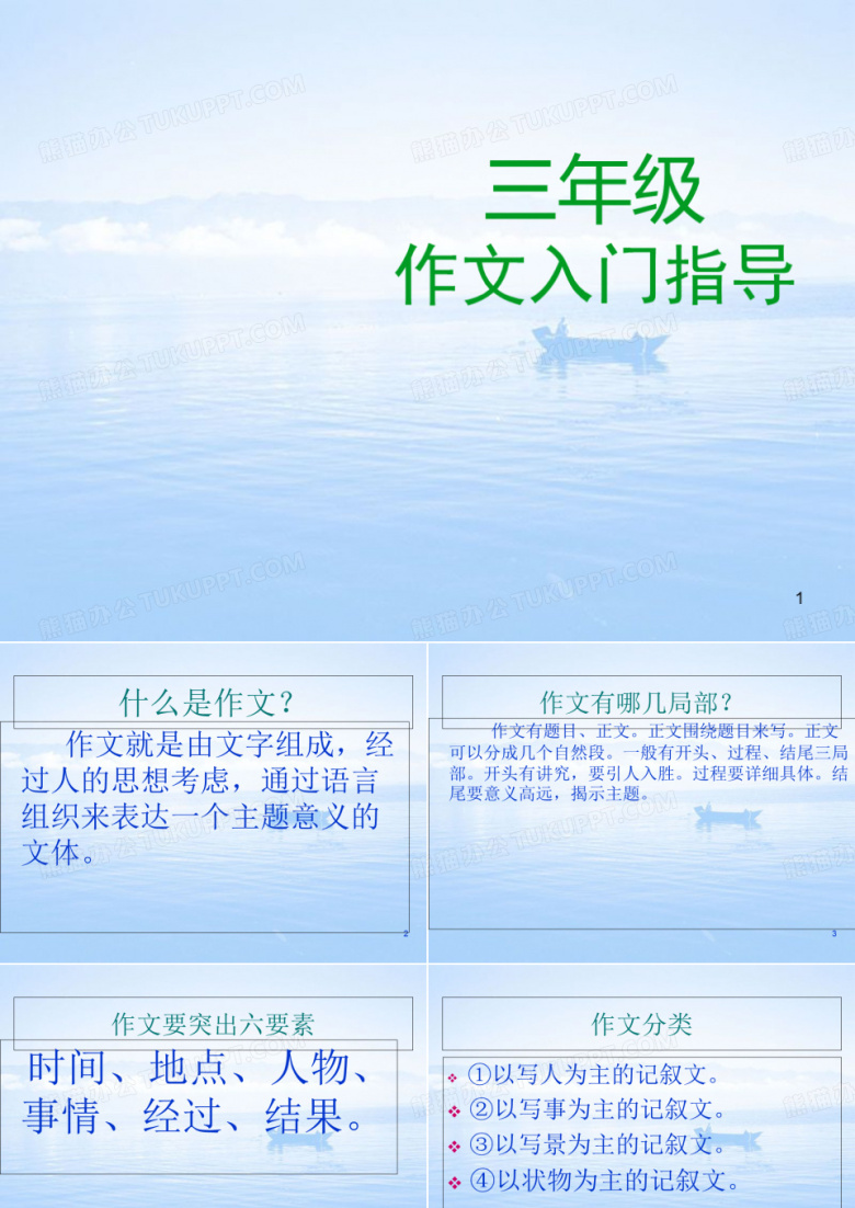 三年级作文入门指导
