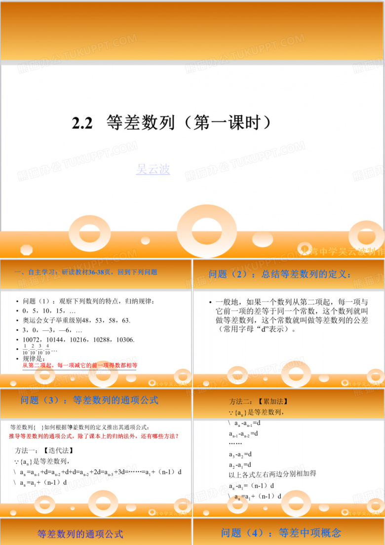等差数列ppt课件