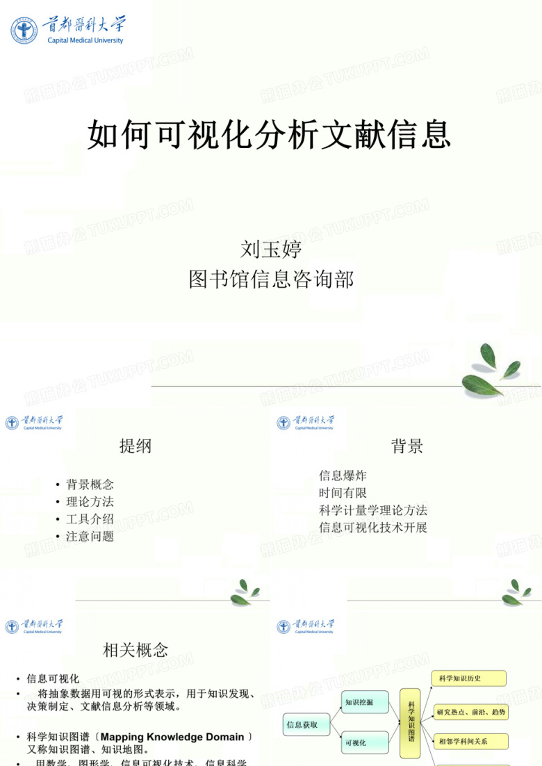 科学知识图谱讲座