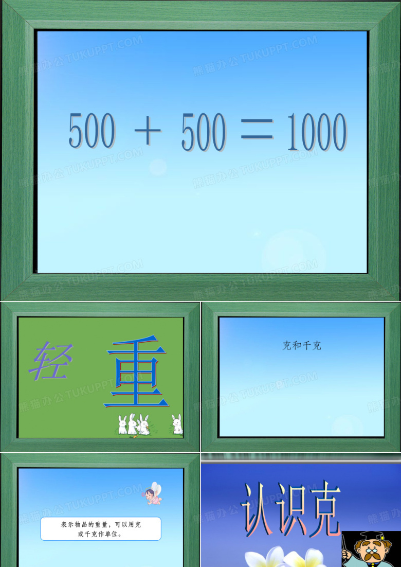 二年级数学克与千克的认识ppt课件
