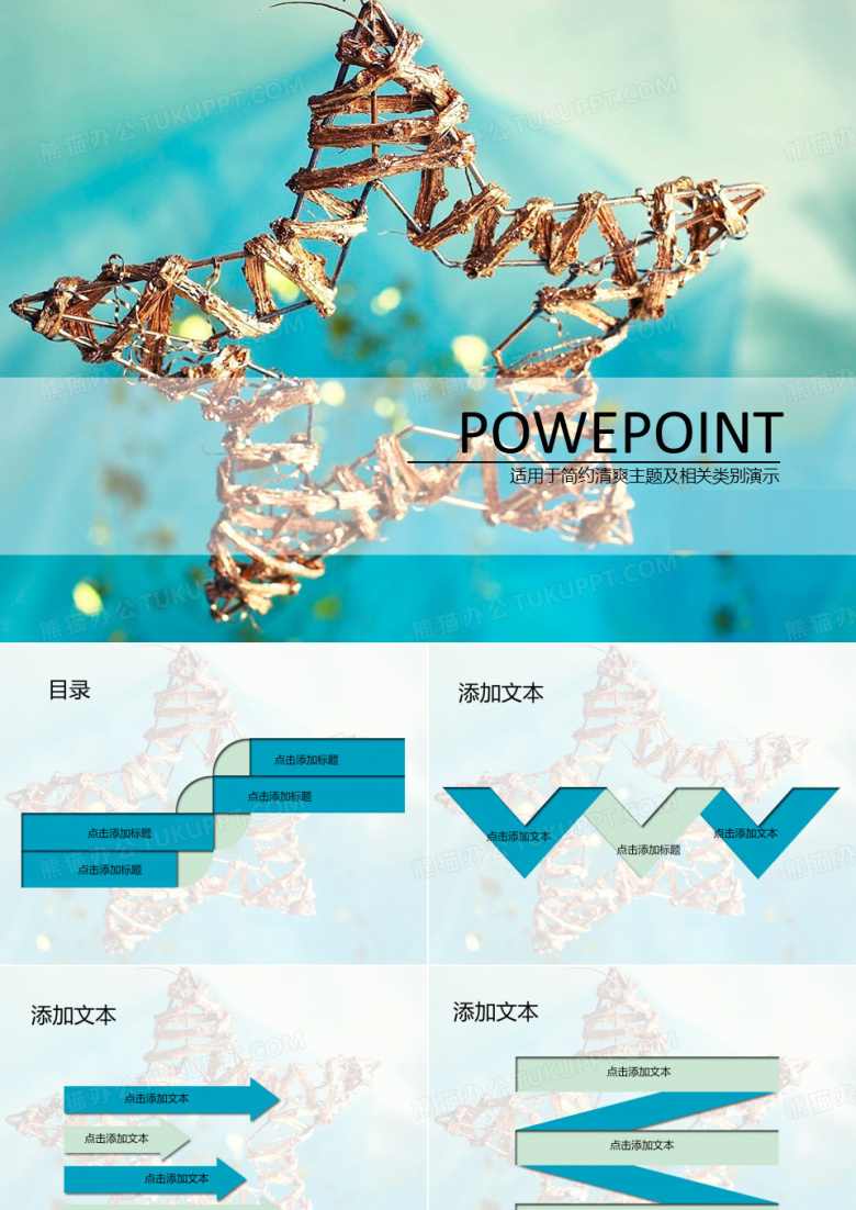 手工艺品主题PPT模板