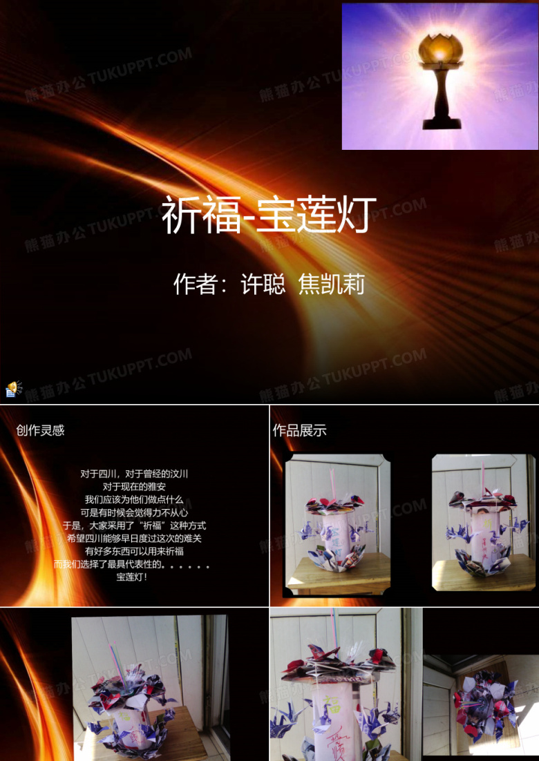 &ldquo;变废为宝&rdquo;手工艺品大赛ppt