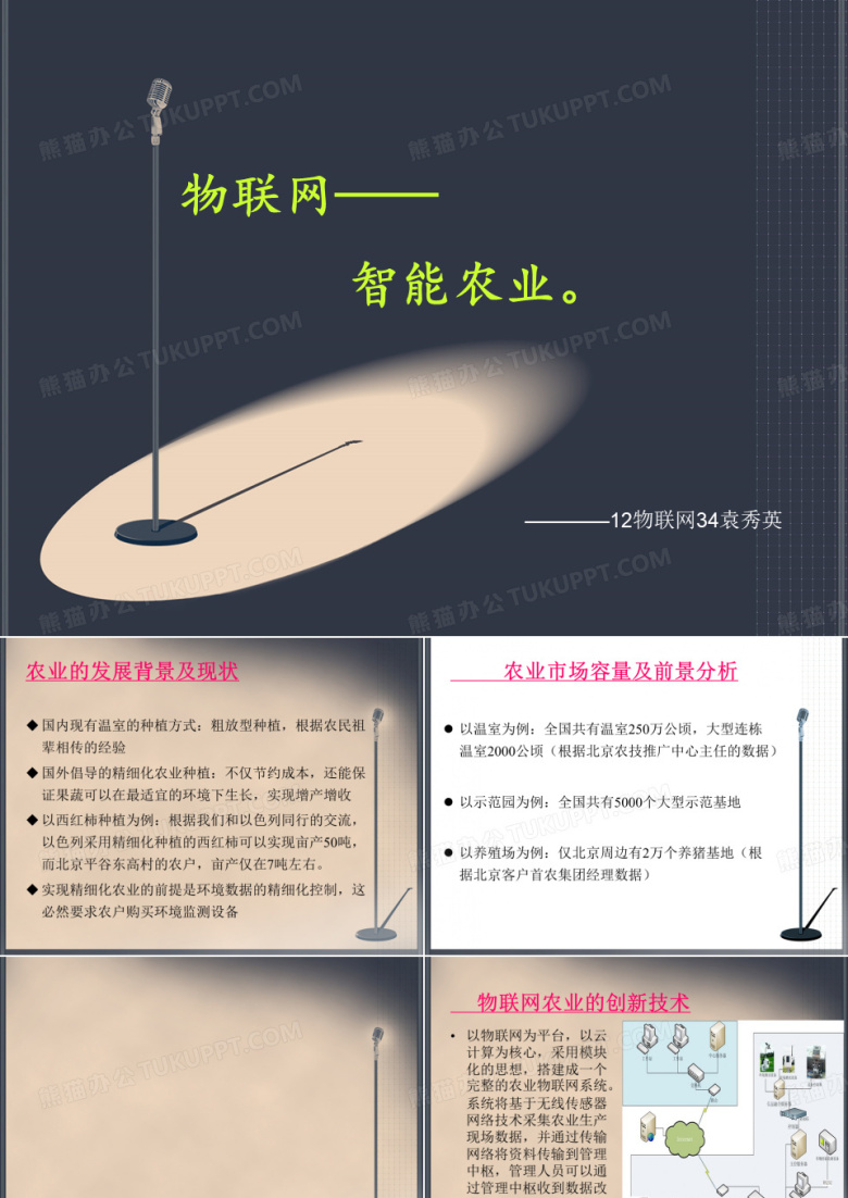 物联网智能农业