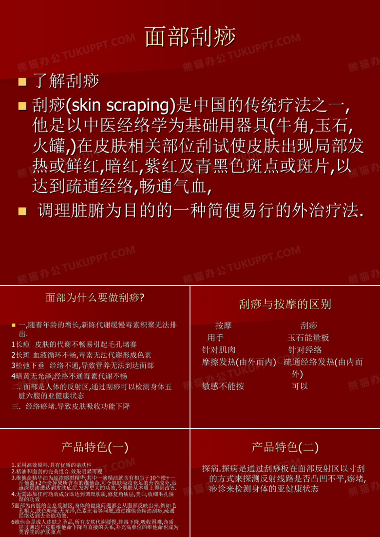 面部刮痧