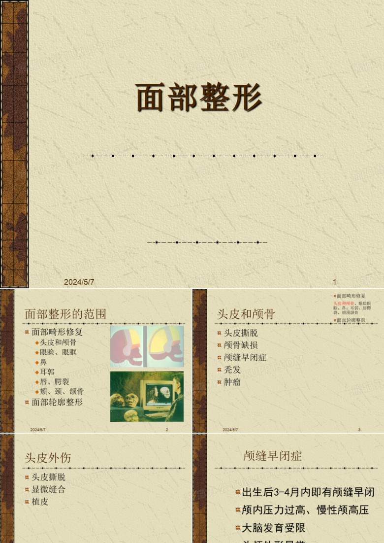 面部整形