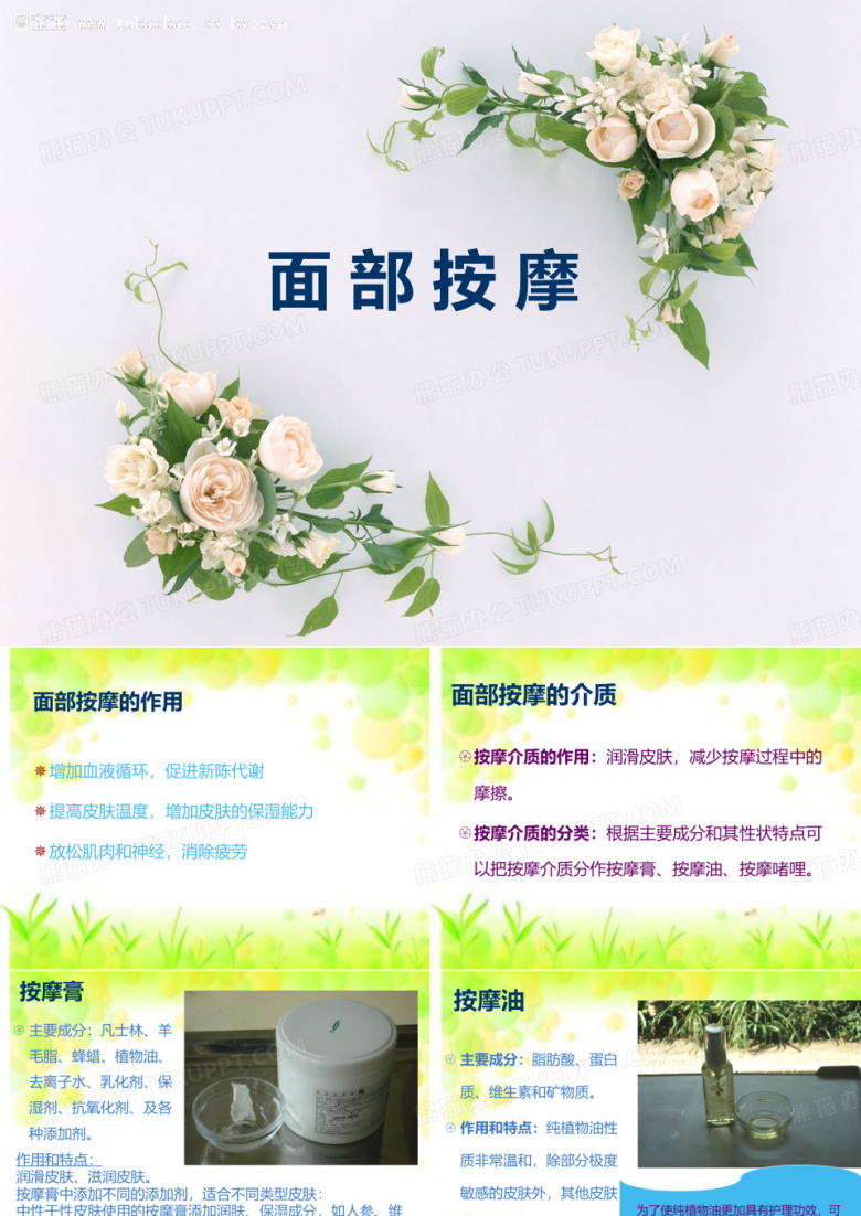 面部按摩