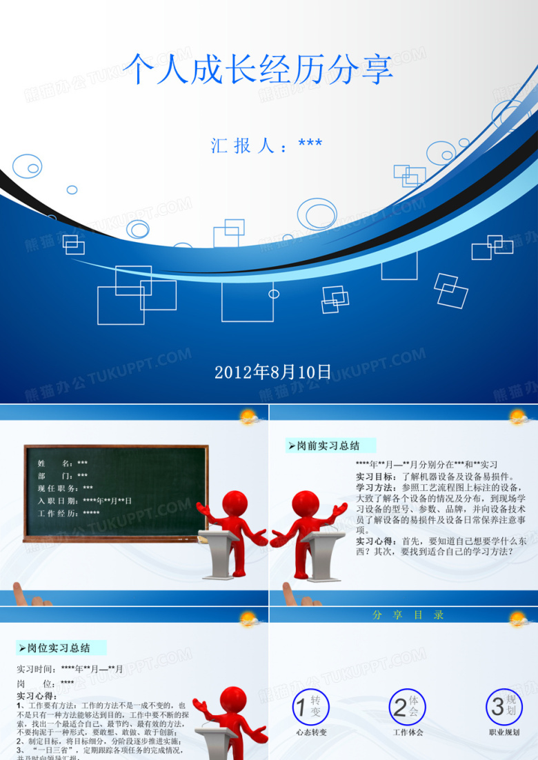工作历程分享ppt课件