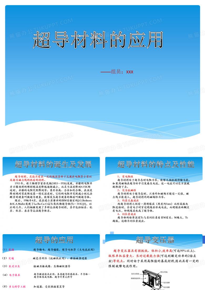 超导材料