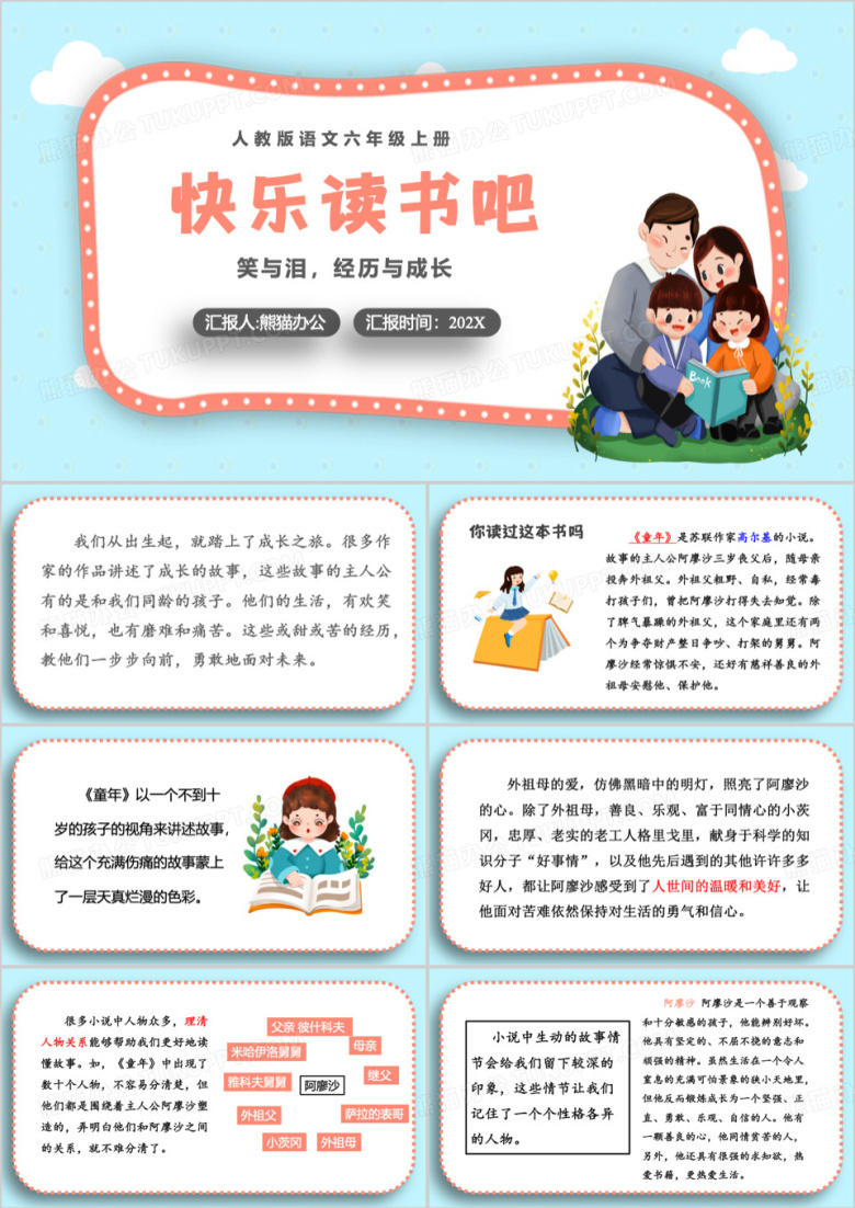蓝色卡通风快乐读书吧课件PPT模板