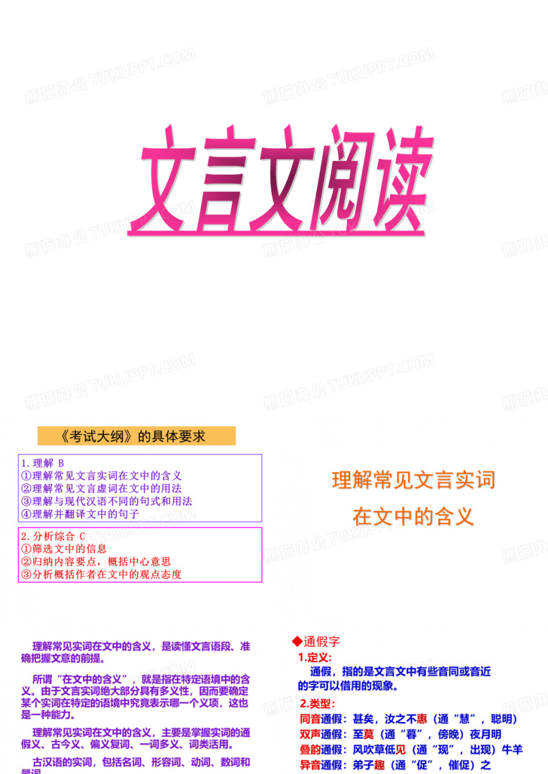 文言实词
