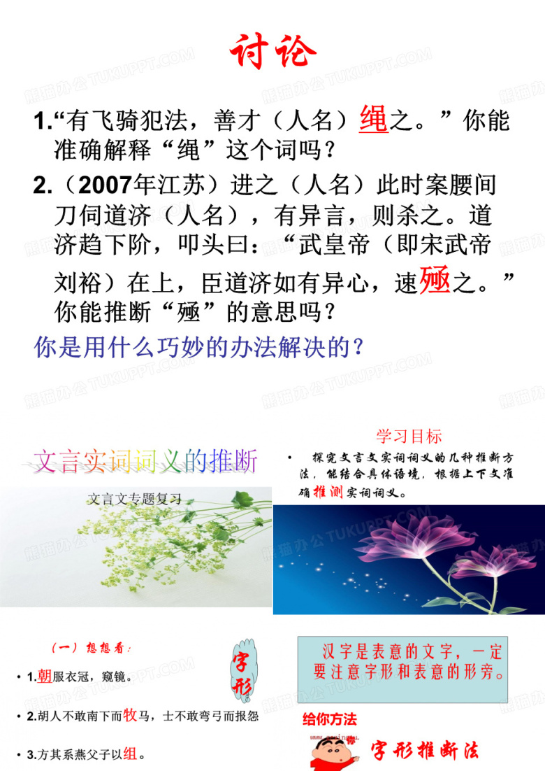 实词推断法