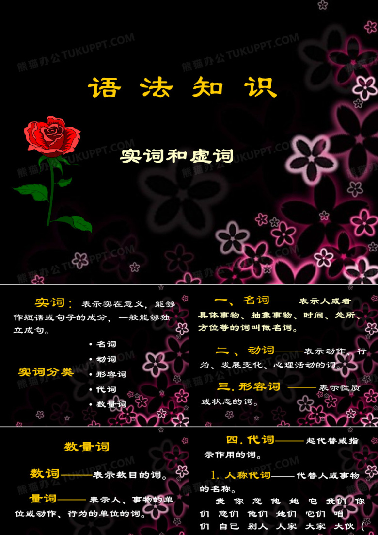 实词虚词