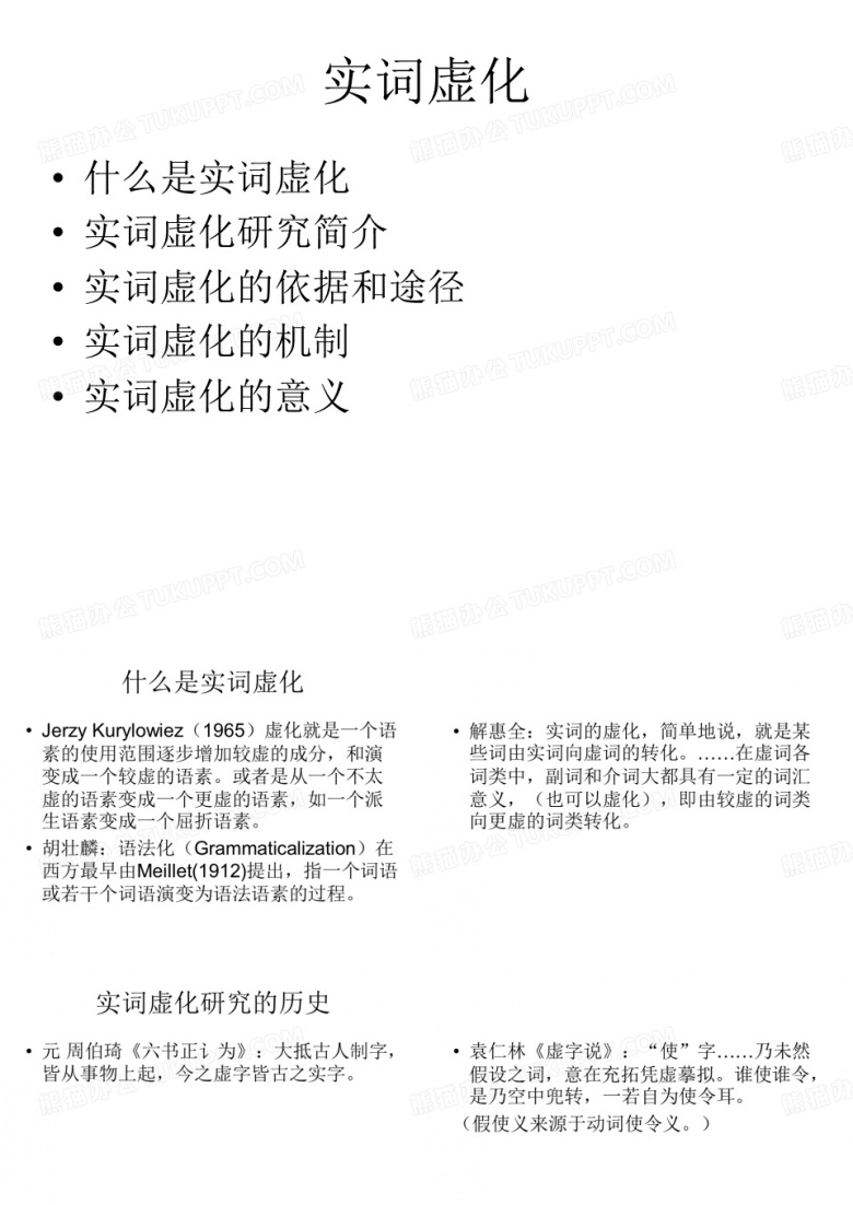 实词虚化