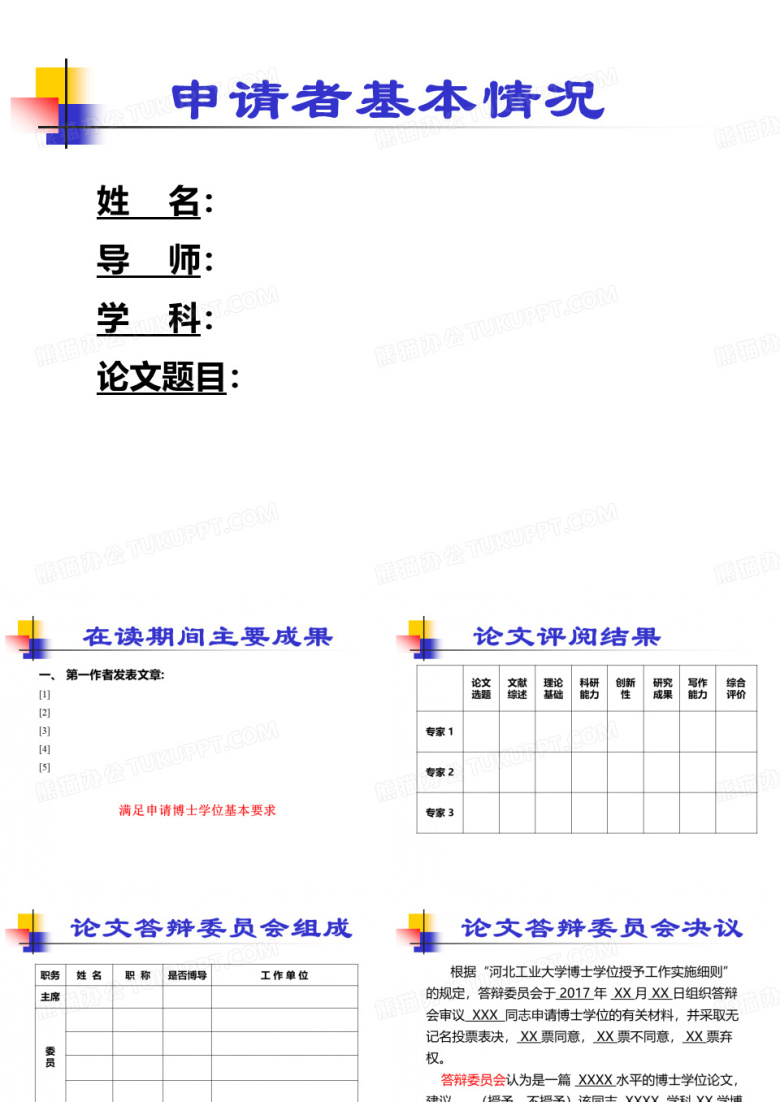 基本情况-河北工业大学研究生院