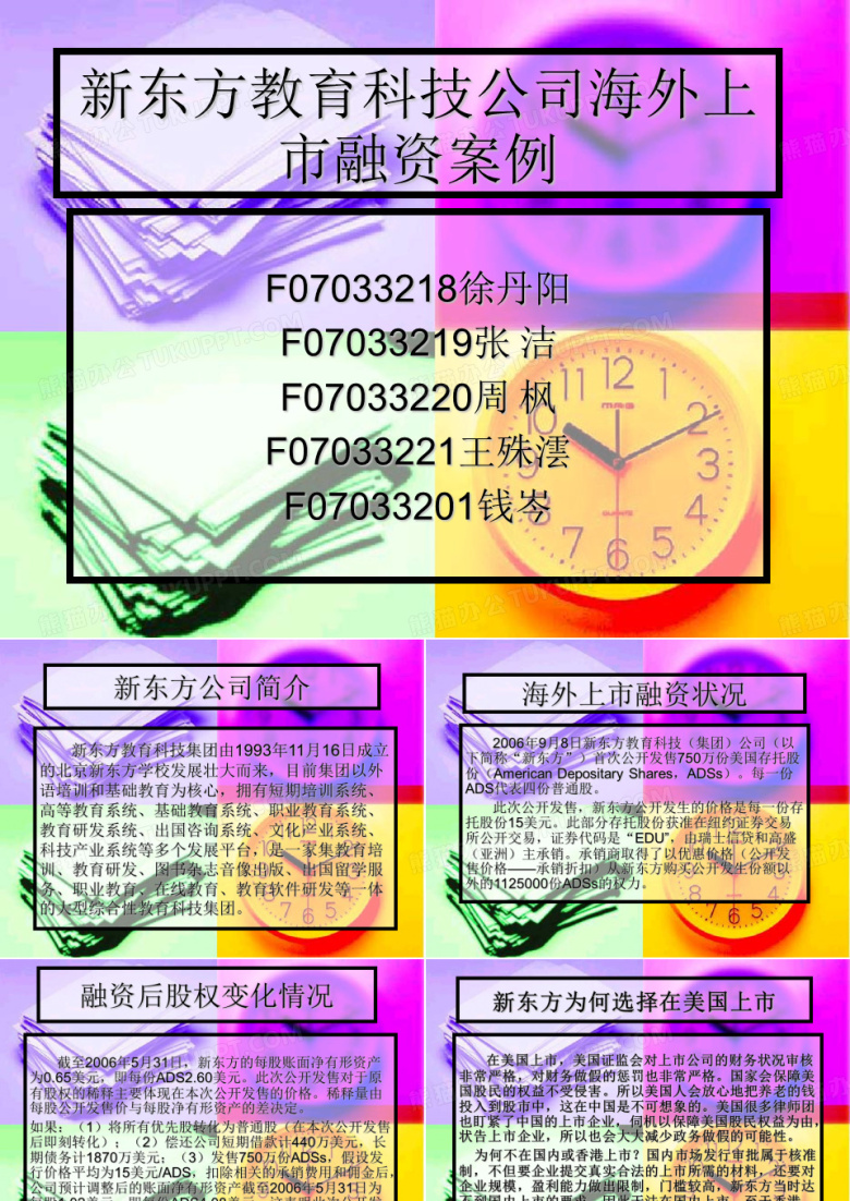 新东方案例
