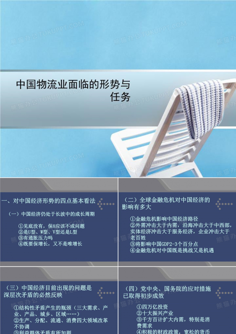 中国物流业面临的形势与任务