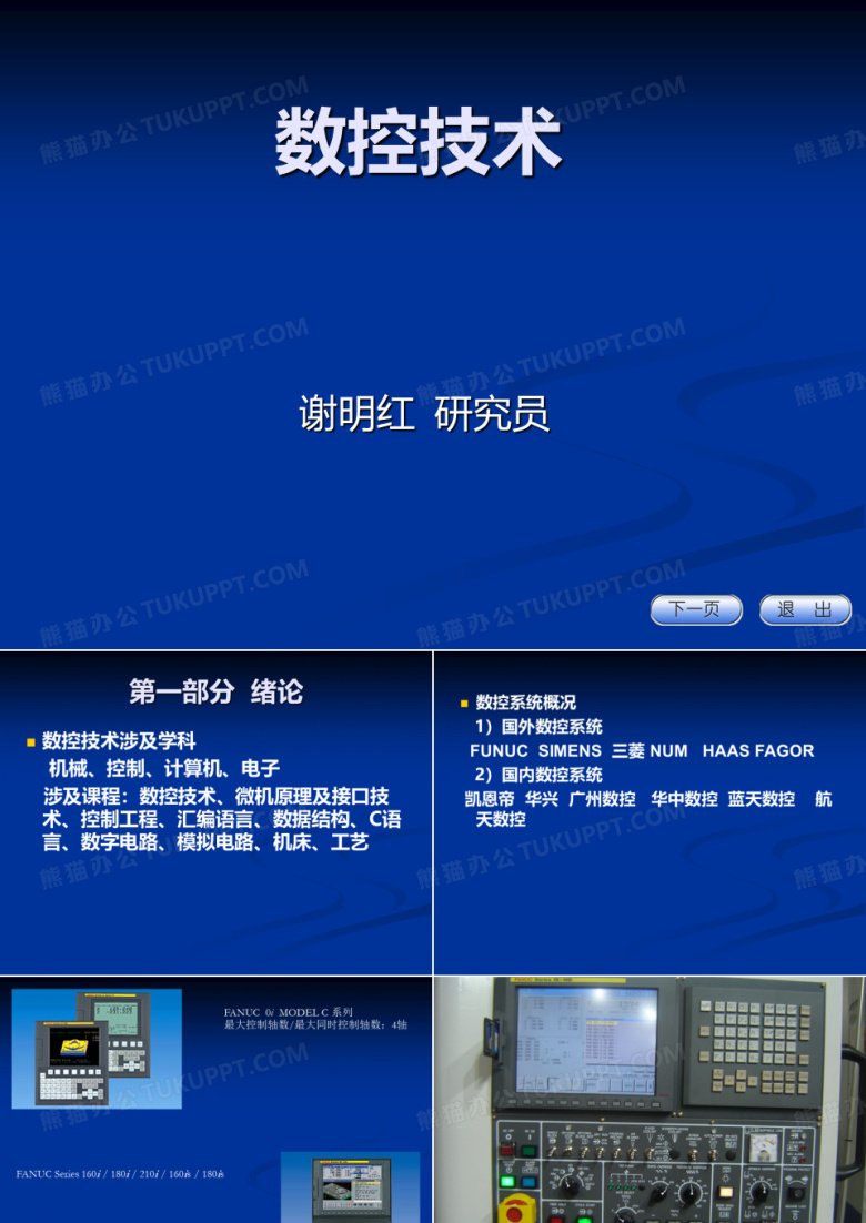数控技术华侨大学
