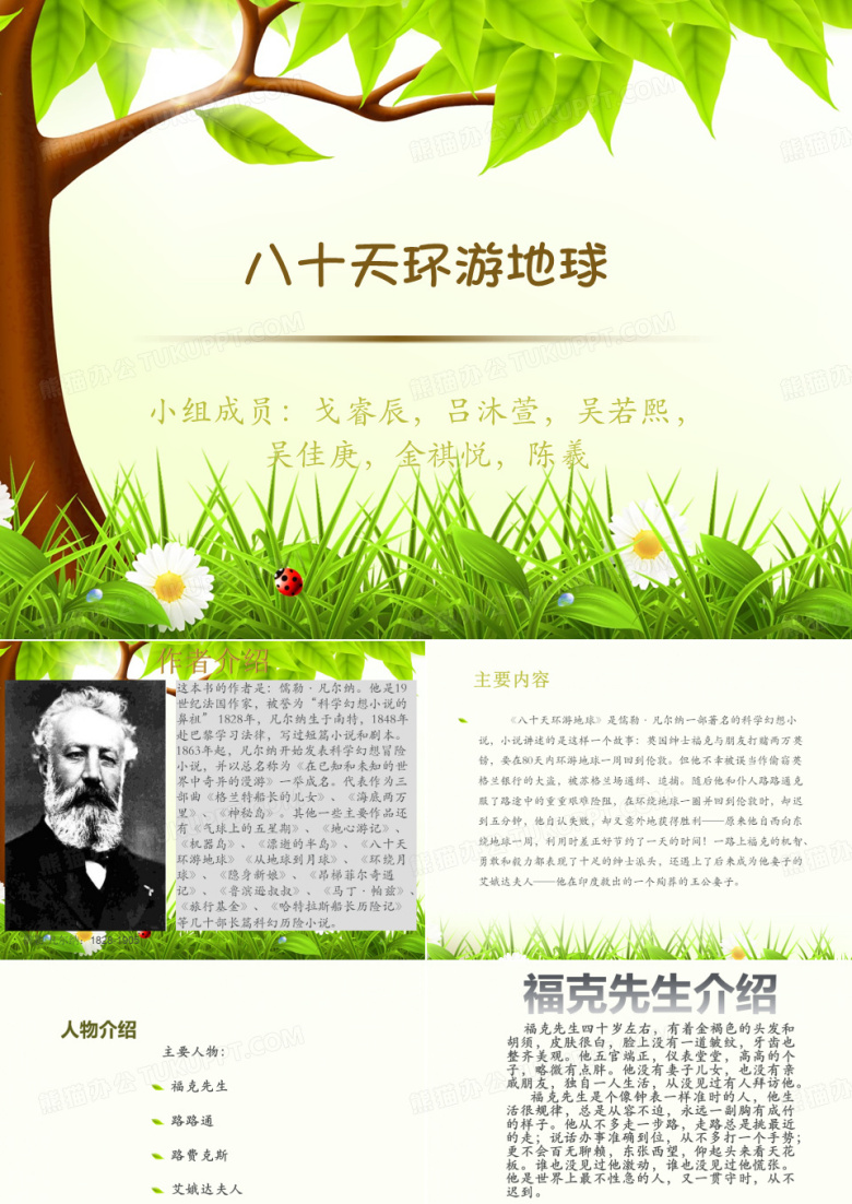八十天环游地球ppt