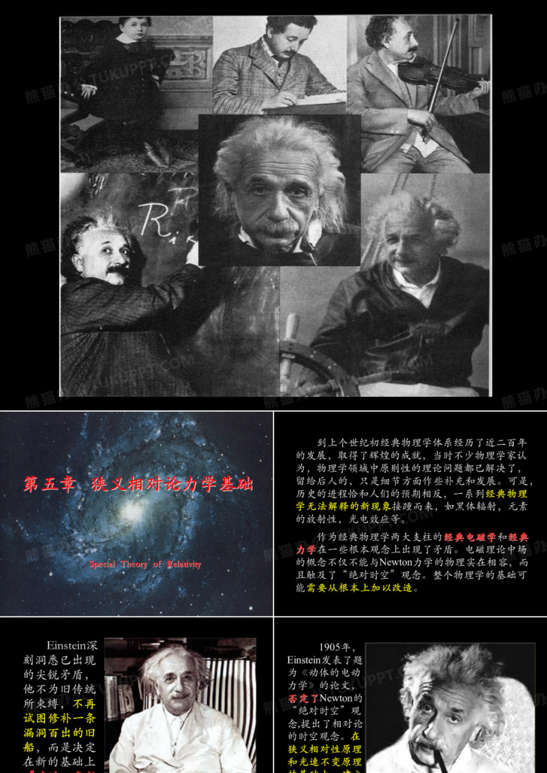 狭义相对论