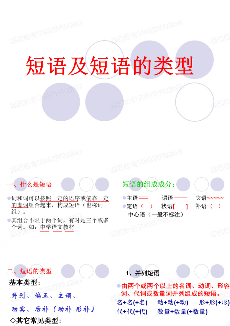 短语及短语的类型