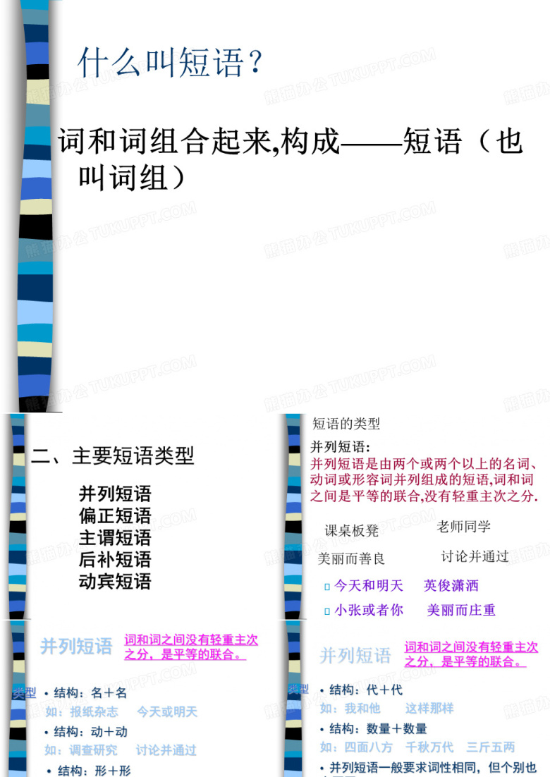 短语及短语类型ppt