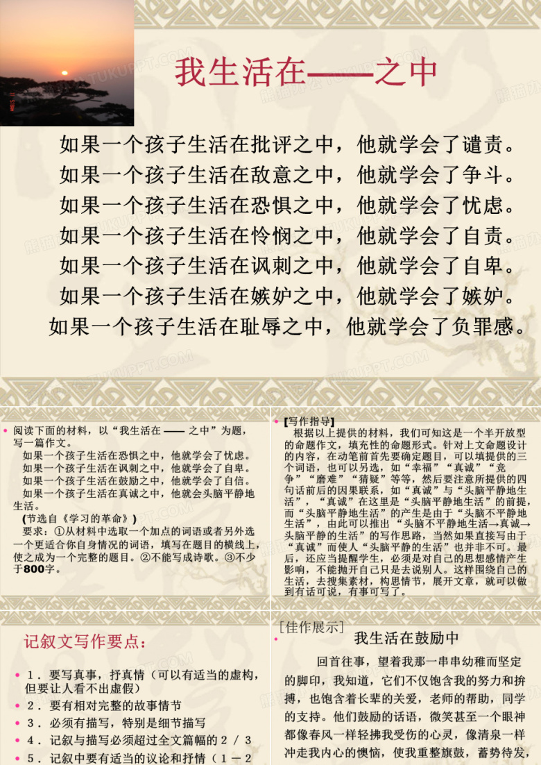 高中&ldquo;我生活在&mdash;&mdash;之中&rdquo;半命题作文讲评