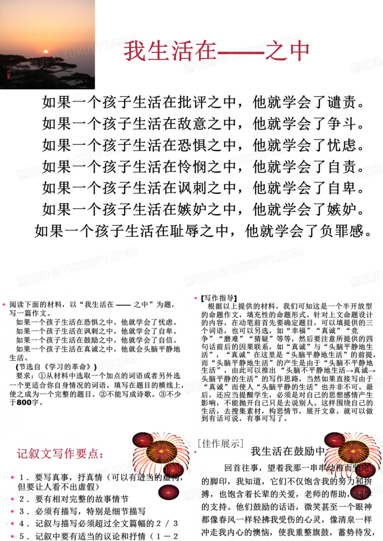 高中&ldquo;我生活在&mdash;&mdash;之中&rdquo;半命题作文讲评ppt