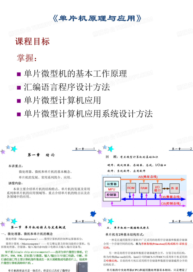 单片机原理与应用