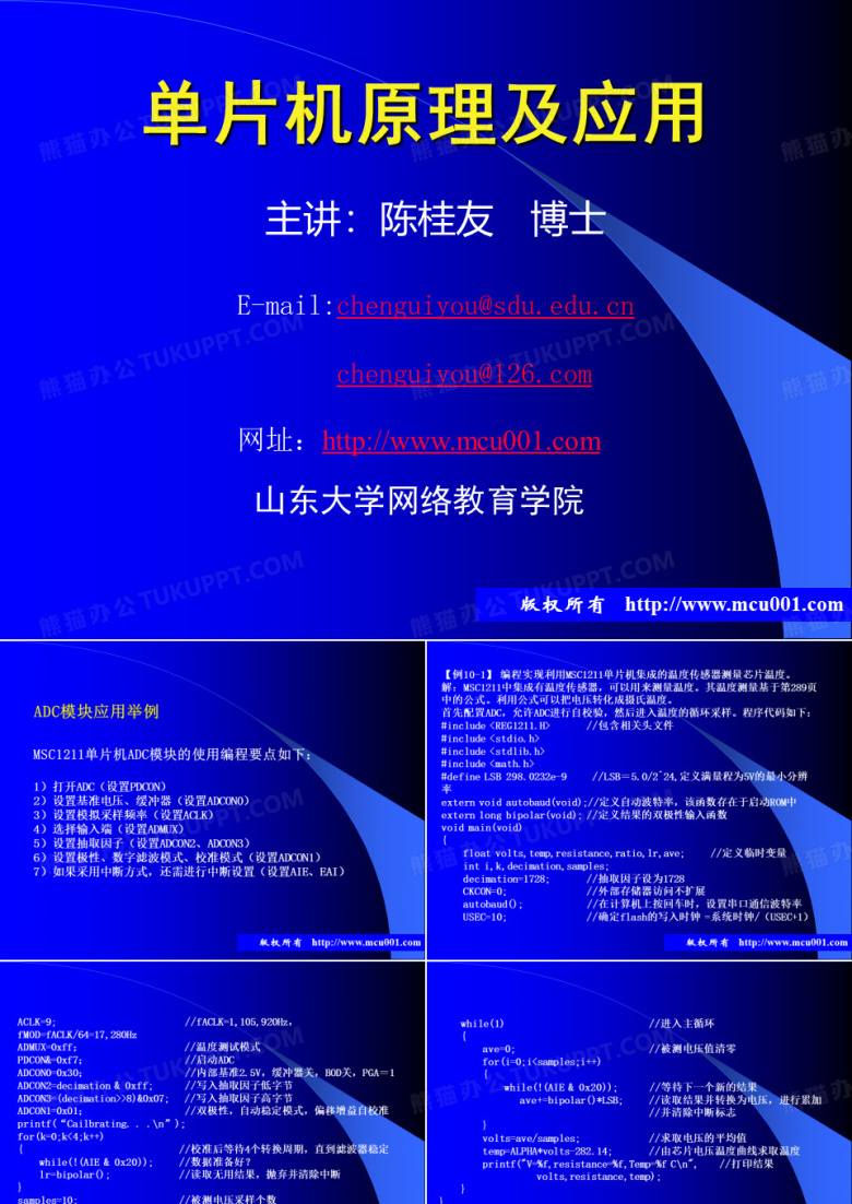 单片机原理与应用
