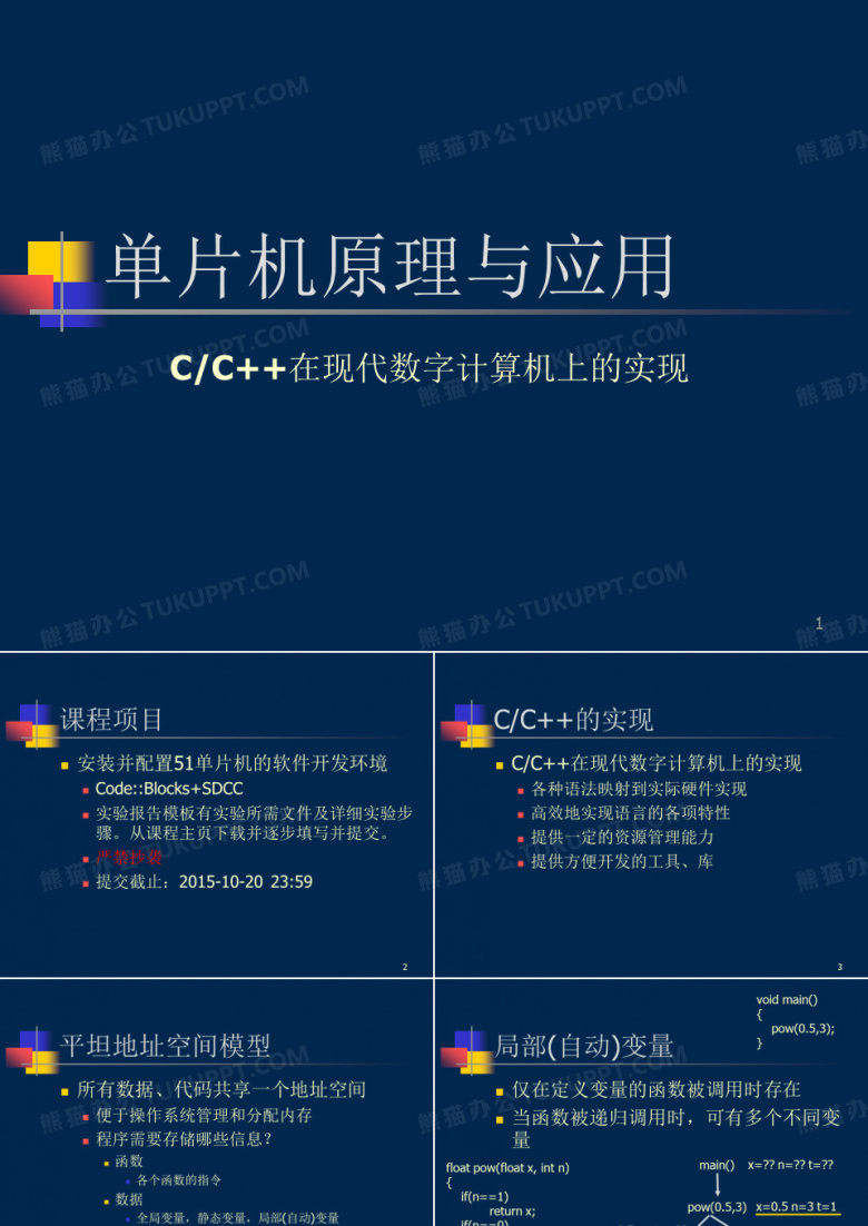 单片机原理与应用