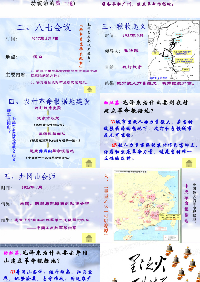第12课井冈山会师PPT模板下载_编号rjvydpad_熊猫办公