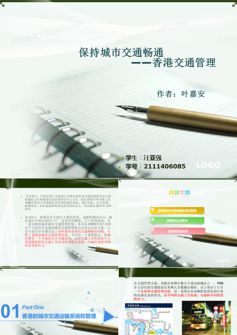让城市交通畅通&mdash;&mdash;香港城市交通管理