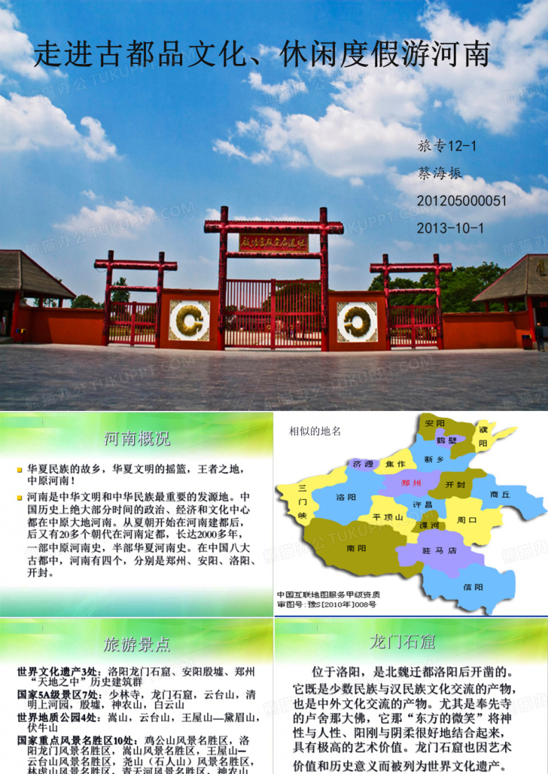 旅游风光 赏析 河南旅游 介绍