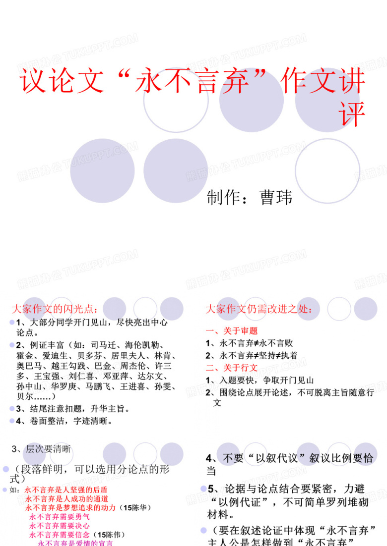 永不言弃  议论文作文讲评