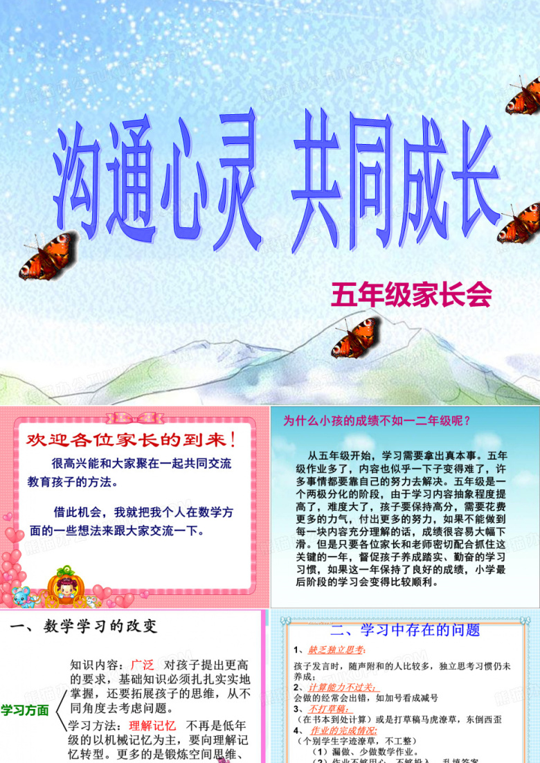五年级家长会PPT数学