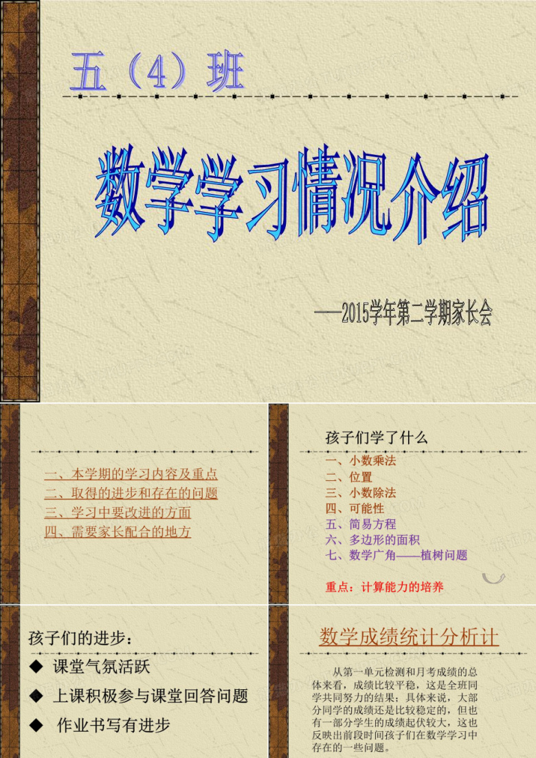 五年级数学家长会PPT
