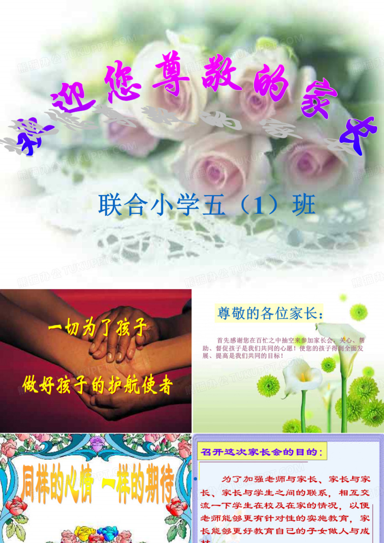 五年级家长会