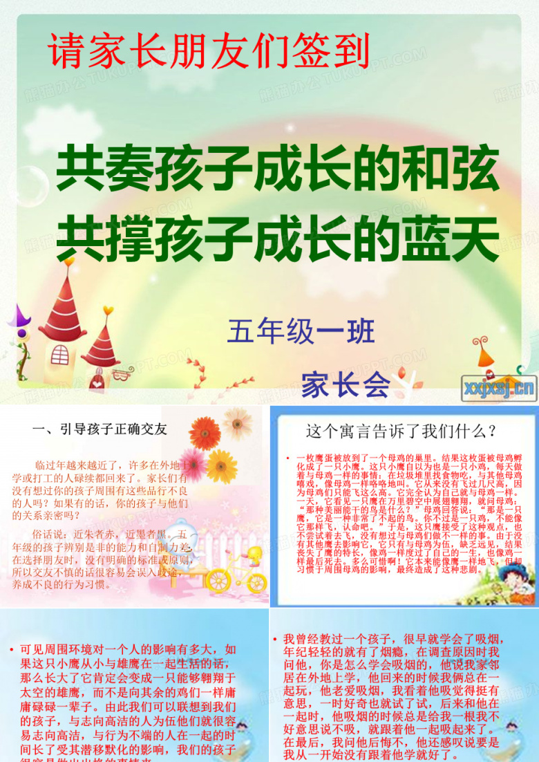 五年级家长会