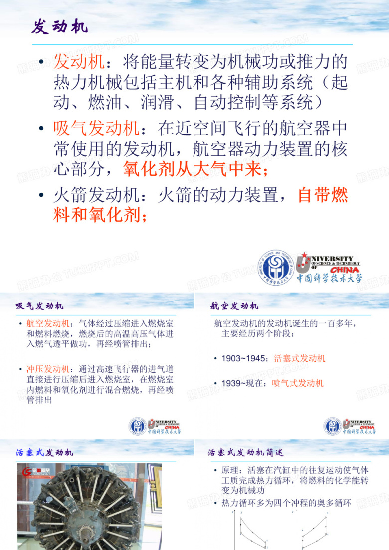 航空航天发动机